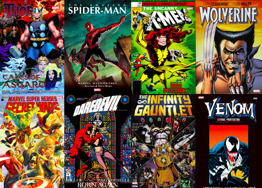 【邦訳アメコミ読む順番】MARVELコミックス 正史① 1939-1997