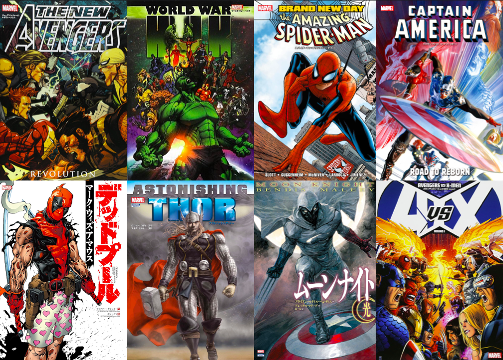 【邦訳アメコミ読む順番】MARVELコミックス 正史③ 2007-2012