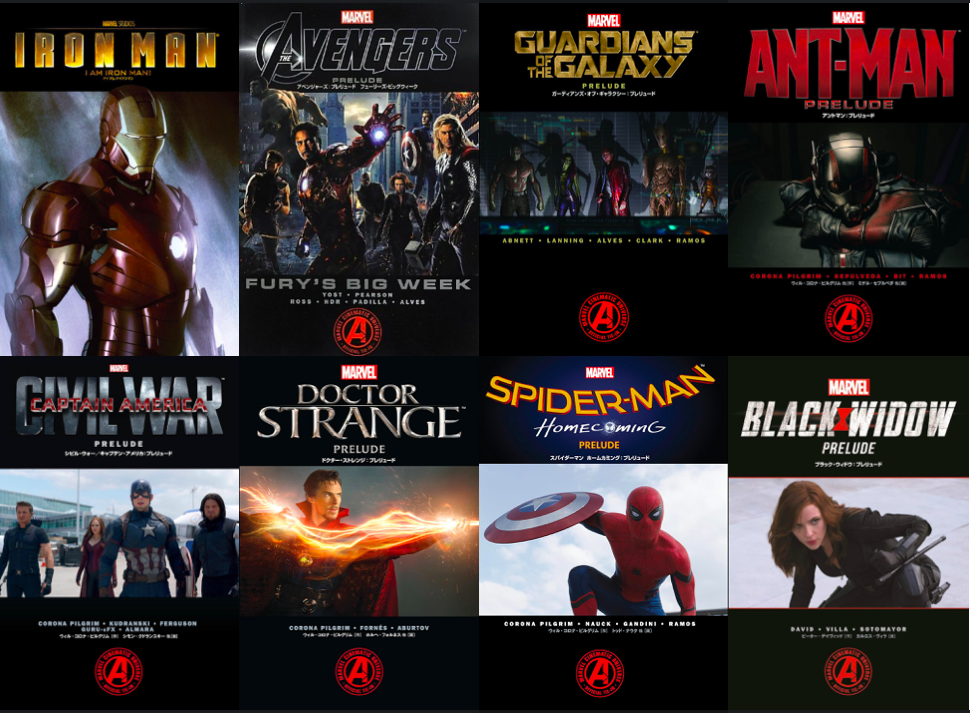 【邦訳アメコミリスト】MCU  スピンオフ・コミック