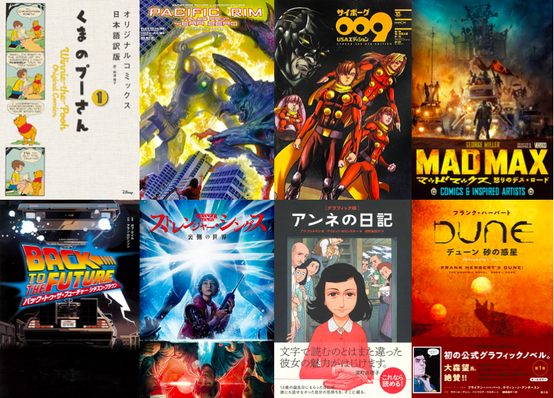 【邦訳アメコミリスト】ライセンスト・コミックス その他