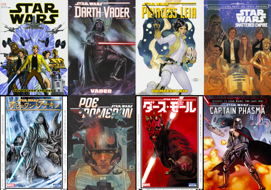 【邦訳アメコミリスト】スター・ウォーズ　ルーカスフィルム買収後