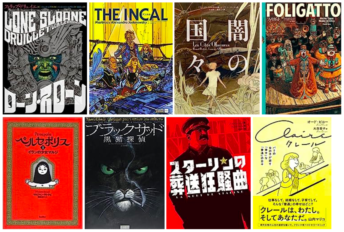 【邦訳海外コミックリスト】バンド・デシネ