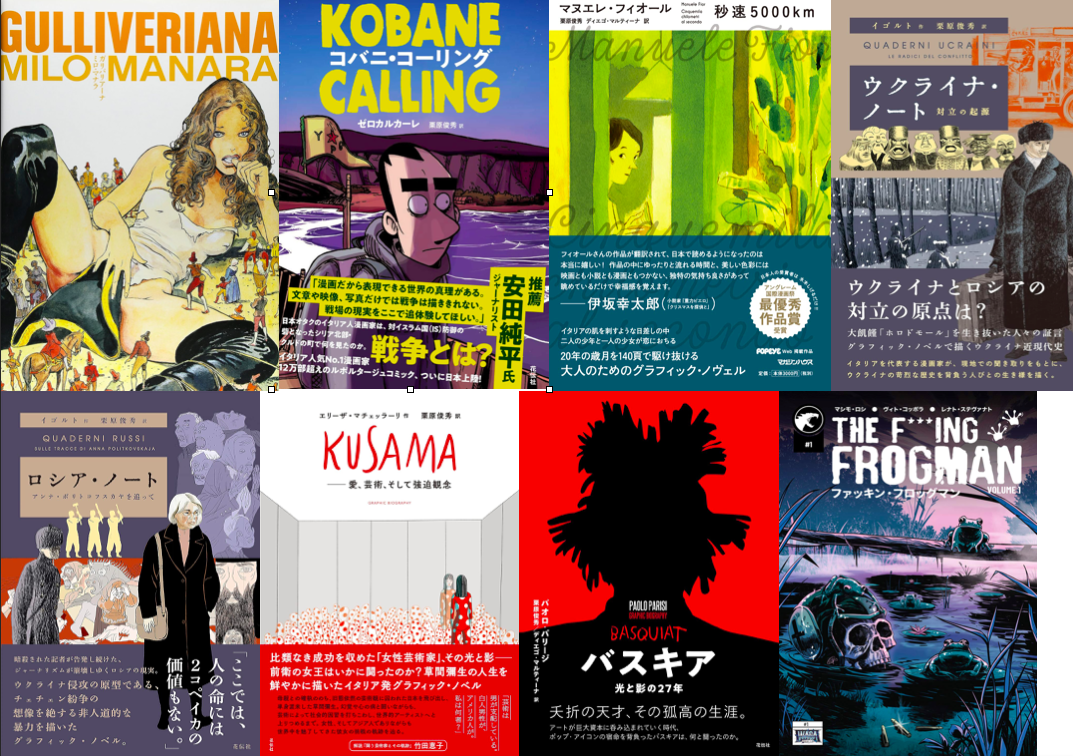 【邦訳海外コミックリスト】イタリア